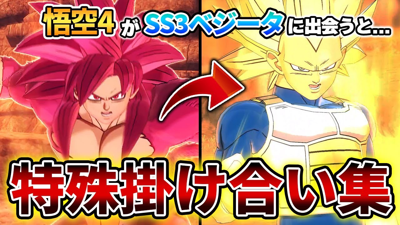 孫悟空4(DAIMA) ベジータSS3(DAIMA) 特殊掛け合い+必殺技【ドラゴンボール ゼノバース2 】【Steam版】『ドラゴンボールDAIMA』パック