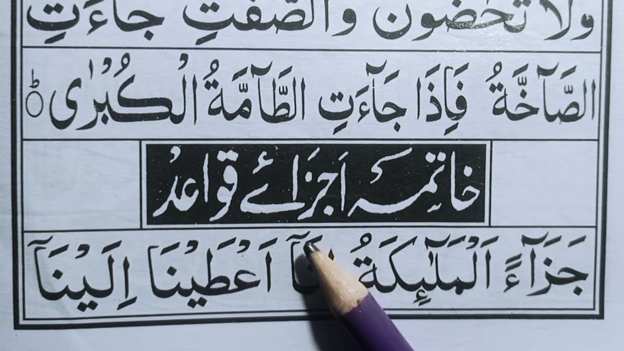 নূরানী কায়দা পর্ব-৩১ | Noorani Qaida Part-31। কুরআন রিডিং পড়ার নিয়ম। সহজ পদ্ধতিতে কুরআন পড়ার নিয়ম