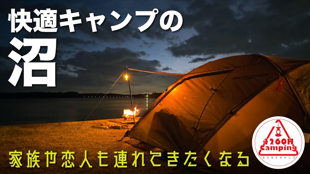 【快適キャンプの沼】畔で高規格ソロキャンプしてたら家族を連れてきたくなった。いばらき3泊4日娘の送迎旅、最終話（アテナワイドツーリング130）