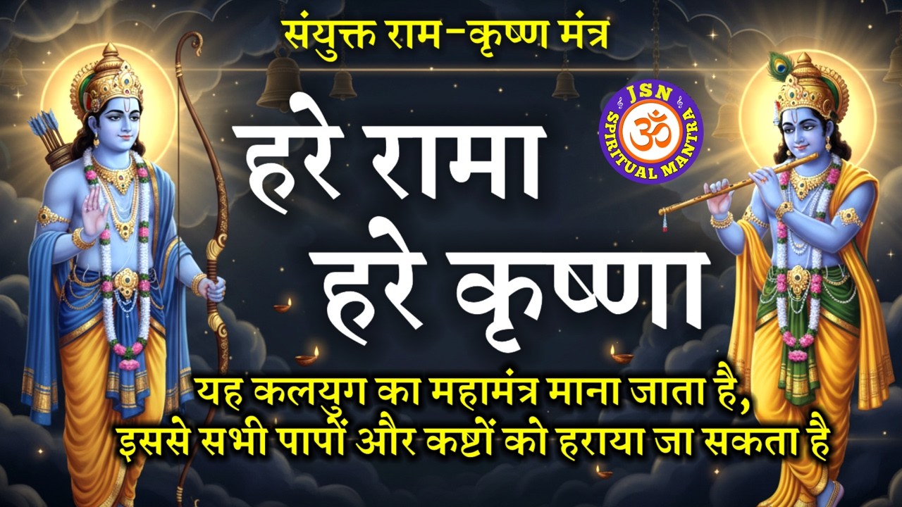 LIVE27-Hare Rama Hare Krishna | Rama Krishna Mantra NON-STOP Peaceful Mantra | JSN Spiritual Mantra3