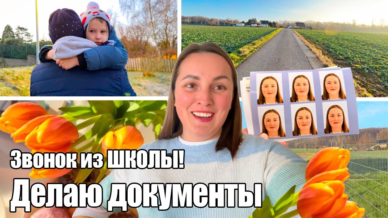 ВОССТАНАВЛИВАЮ ВИД НА ЖИТЕЛЬСТВО В ГЕРМАНИИ. ВНЕЗАПНЫЙ ЗВОНОК ИЗ ШКОЛЫ! | НАШИ БУДНИ В ГЕРМАНИИ