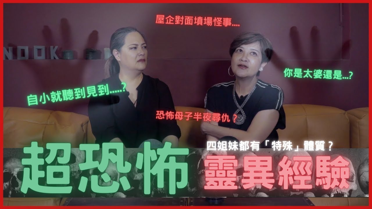 【挑戰膽量！畢氏靈異怪談】100%親身經歷！最深刻與「它們」相遇的故事