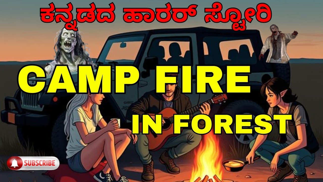 CAMP FIRE IN FOREST | ಕನ್ನಡದ ಹಾರರ್ ಸ್ಟೋರಿ | KANNADA KATHEGALU | #moralstories #kannada