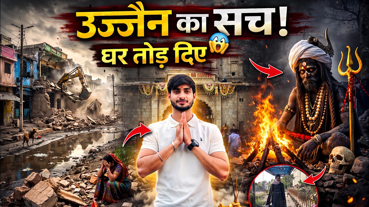 उज्जैन में घर क्यों टूट रहे हैं 😱 | Part 1 #ujjain #kalbhairav #btechwaley #mahakaleshwar #trending 