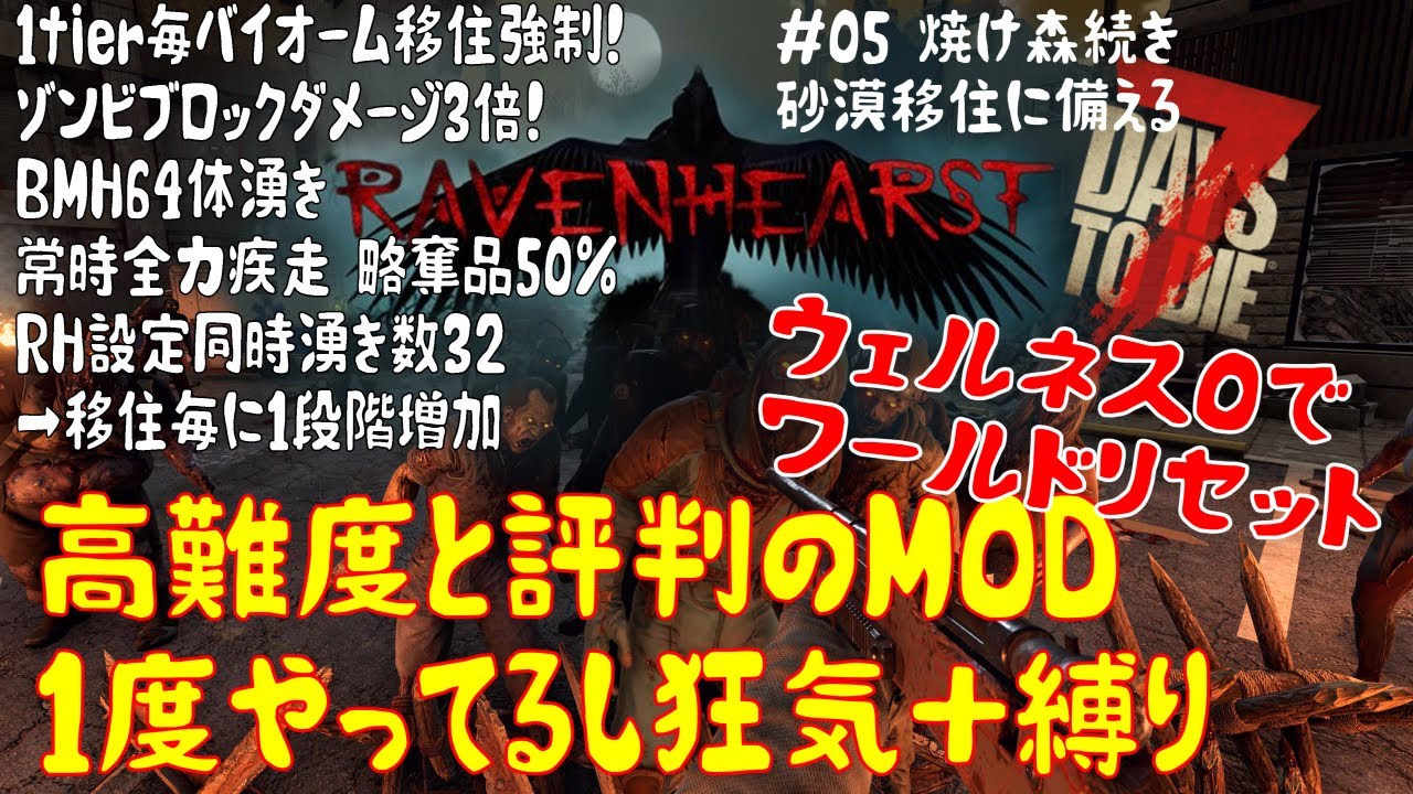 【狂気】Raven HearstMODでも縛りありで遊ぶ【ワールドリセットあり】5回目