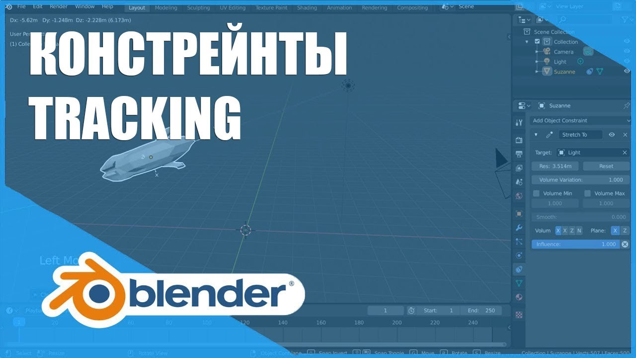 Констрейнты (ограничители) Tracking | Основы Blender 2.8+
