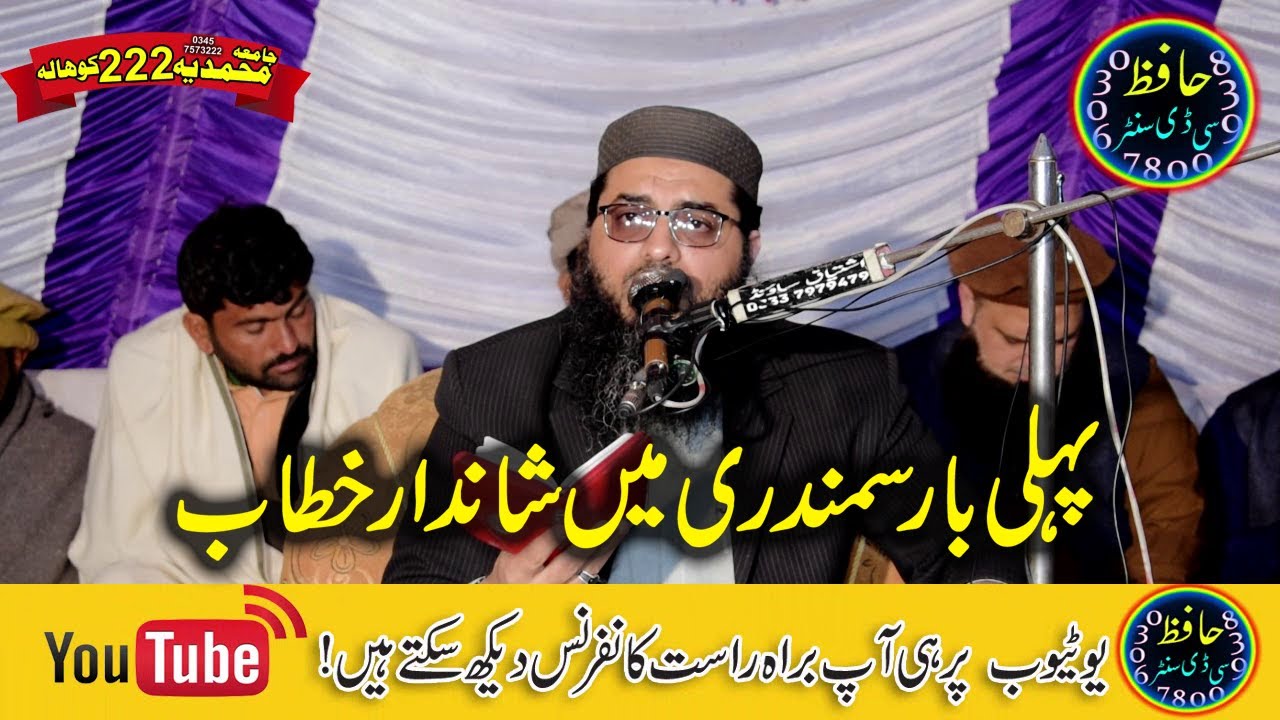 allah Aik Hae By Molana Adeel Ahmad ghirjakhi 6th March 2024 Hafiz Cd Center