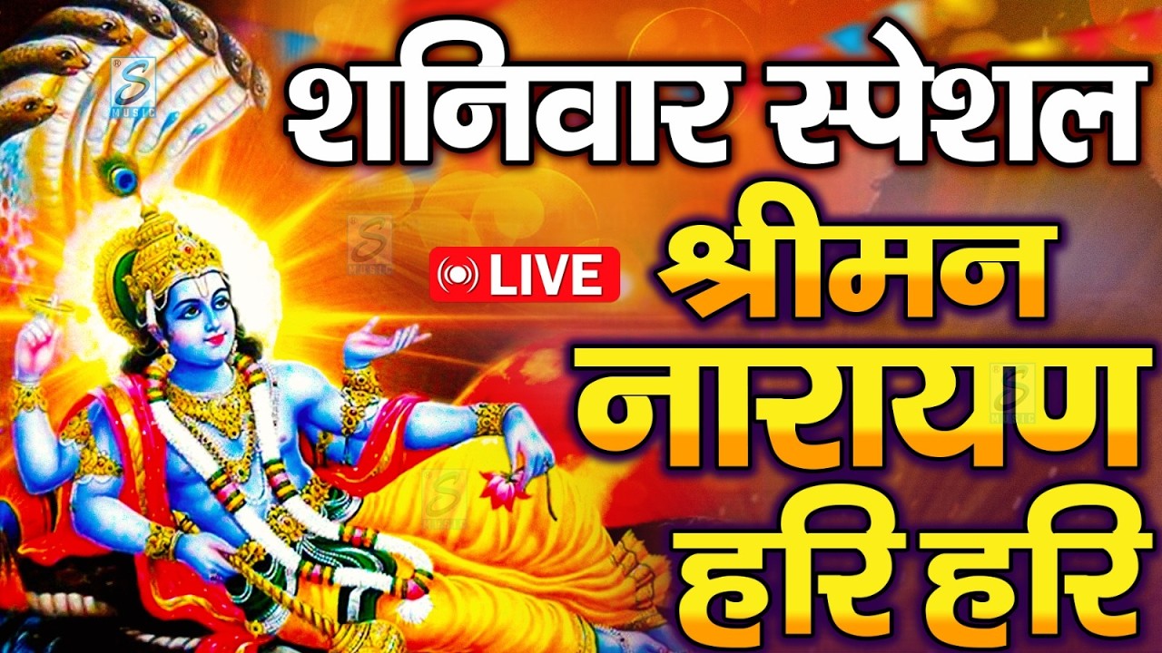 LIVE :मंगलवार स्पेशल :विष्णु मंत्र - Vishnu Mantra श्रीमन नारायण हरि हरि Shriman Narayan Hari Hari