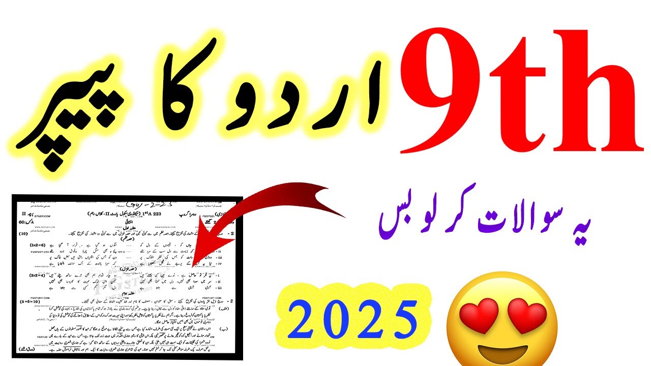 9th Class Urdu Guess Paper 2025 - Class 9th Urdu guess paper 2025, Urdu Guess Paper 2025, Urdu Exams