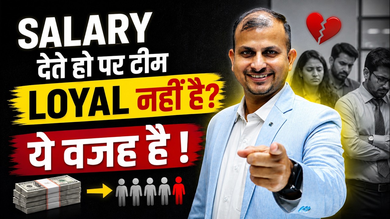 टीम चाहिए या नौकर? Owner की सोच गलत है !! #teammanagement #teambuilding