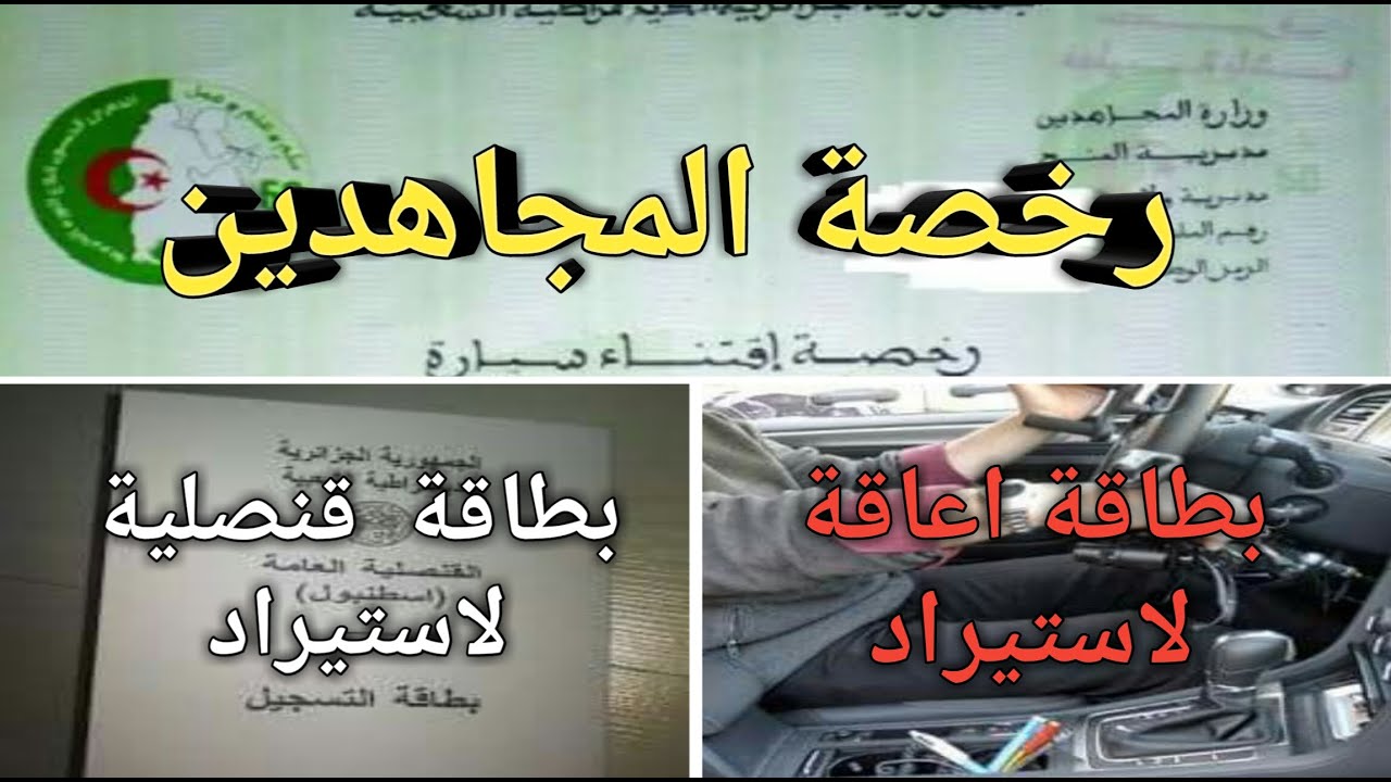 استيراد السيارات الجديدة دون تسديد الضرائب والرسوم الجمركية