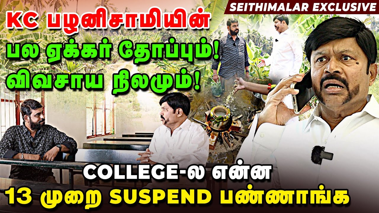 முன்னாள் MP K.C .பழனிசாமி அவர்களின் சொந்த ஊரில் ஒரு நாள்😍|KC  Palanisamy Exclusive Interview 🔥