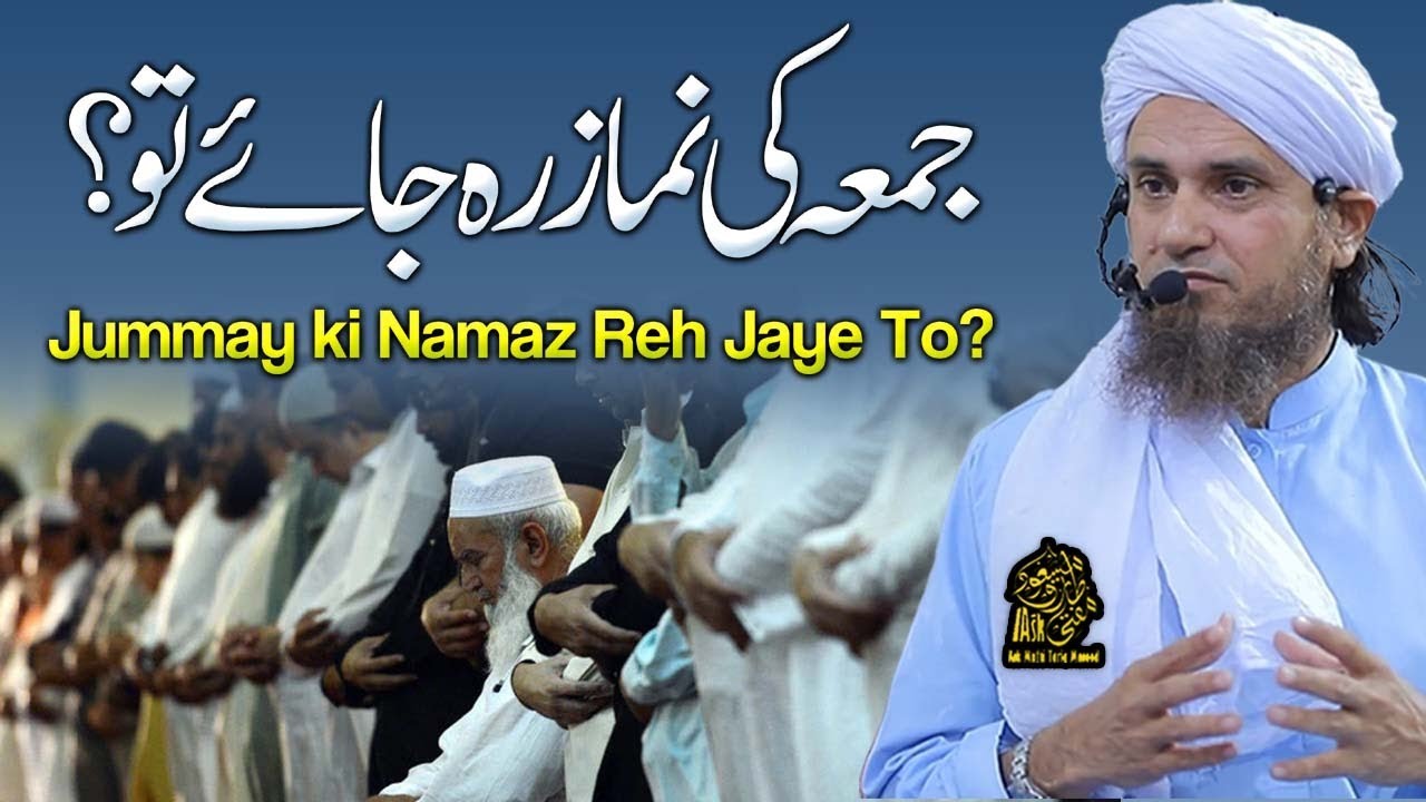 Jumme Ki Namaz Reh Jaye Tou | Ask Mufti Tariq Masood