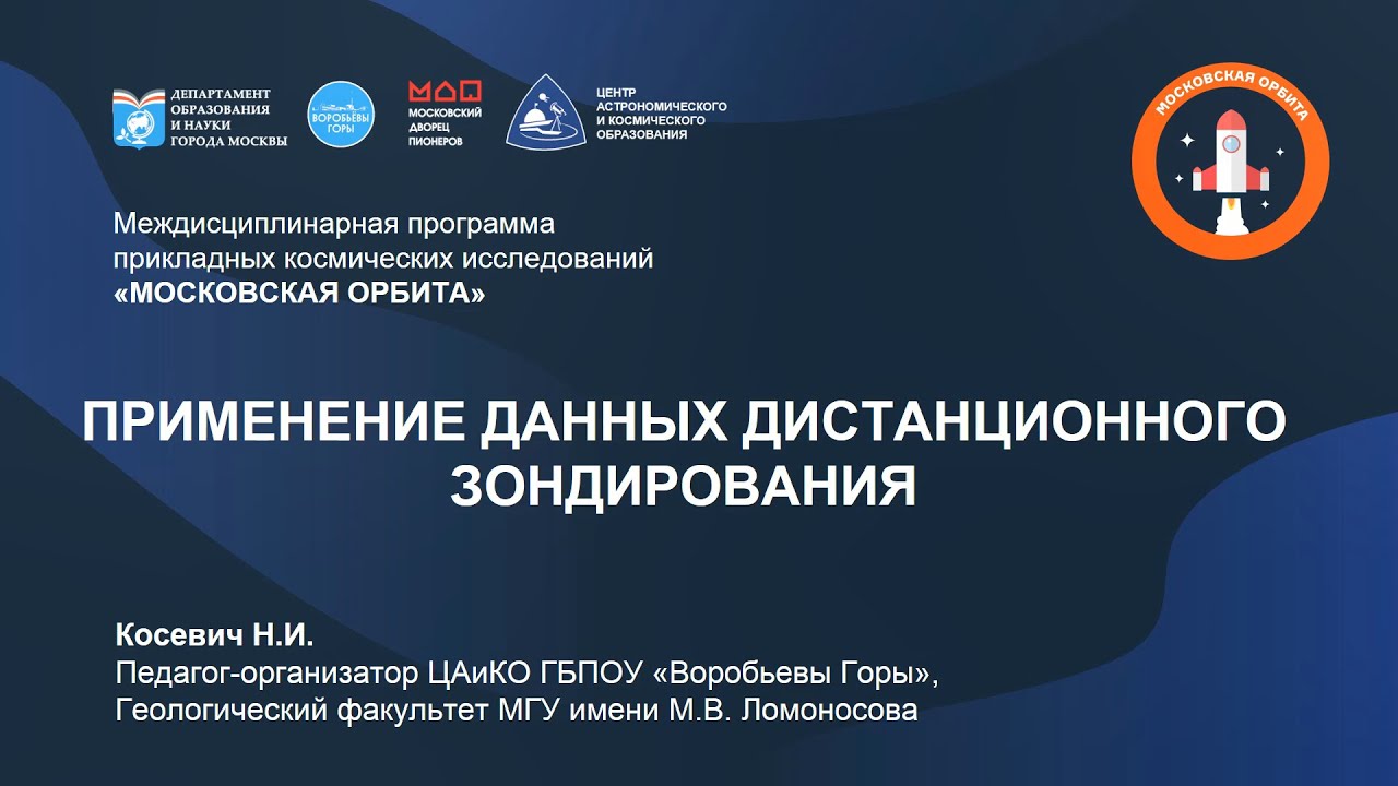 Применение данных дистанционного зондирования