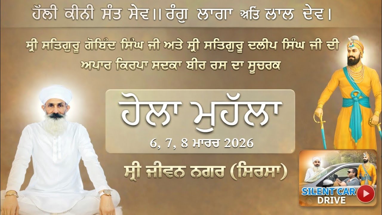 Hola Mohlla 2026 | Shri Jiwan Nagar | Sirsa Haryana | hola mohalla shri jiwan nagar live 