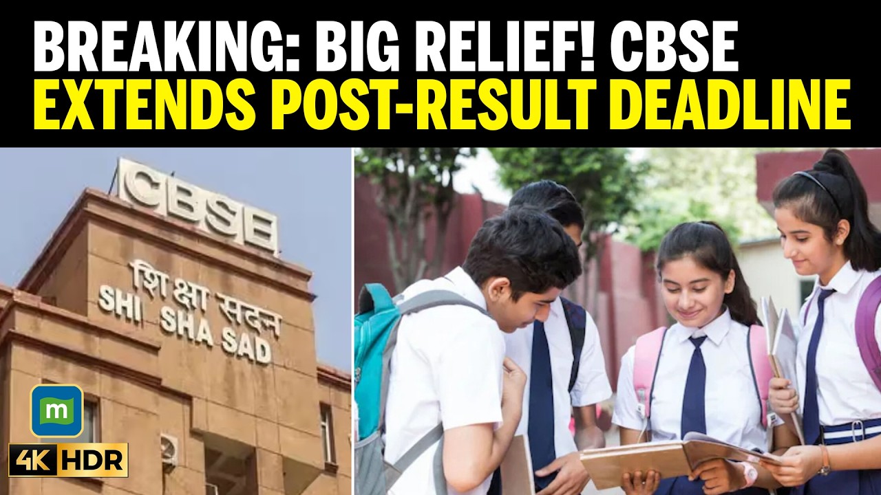 CBSE продлевает сроки подачи заявок после жалоб студентов на технические сбои | Срочные новости |...