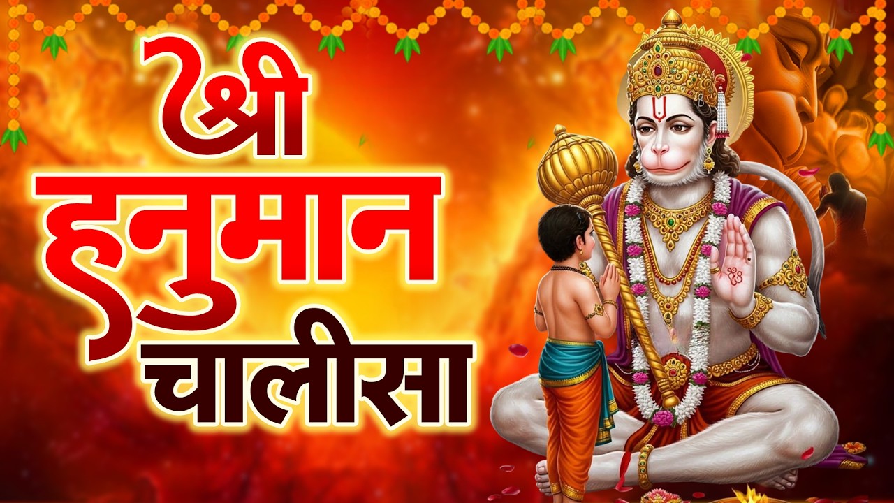 Hanuman Chalisa चमत्कार 🔥 | हर संकट तुरंत कटे | Bajrang Baan Powerful Path | 2026 Viral