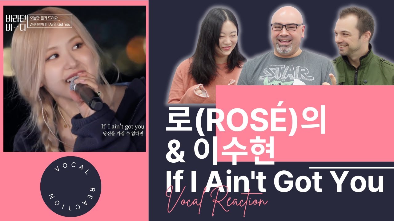 이수현x로제ROSÉ의 | If I Ain't Got You - Vocal Coach Reacts