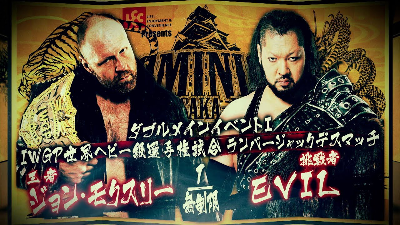 【新日本プロレス】ジョン・モクスリー vs EVIL 煽りVTR【IWGP世界ヘビー級選手権試合 ランバージャックデスマッチ／2024.6.9 大阪城ホール】