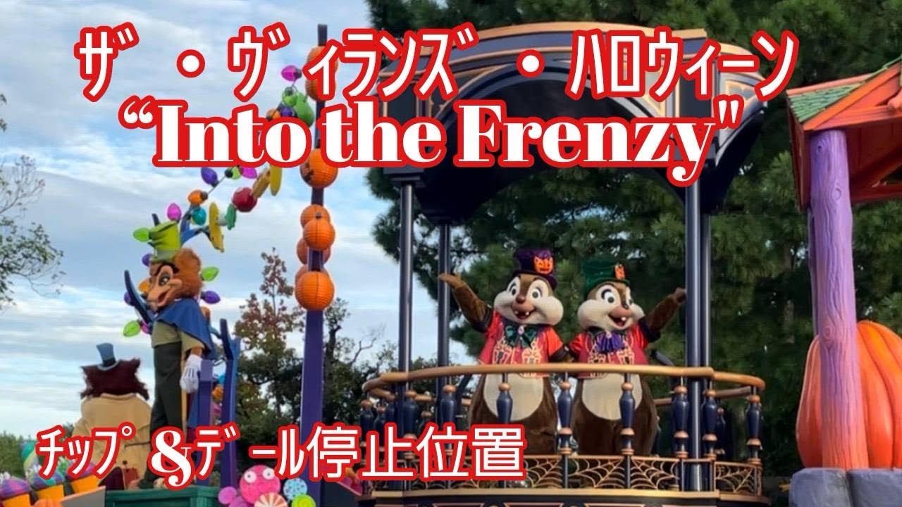 【ザ・ヴィランズ・ハロウィーン