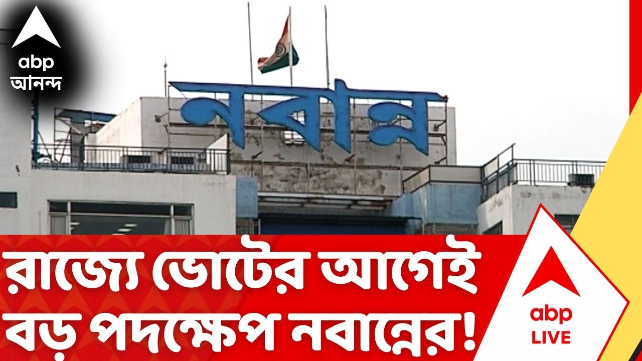 West Bengal News: এবার Siliguri এর পুলিশ কমিশনারের পদ থেকে সি সুধাকরকে সরাল রাজ্য সরকার | Nabanna