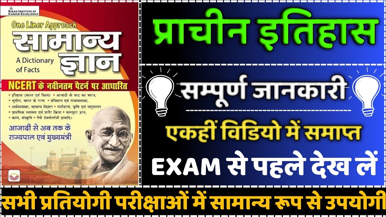 किरन सामान्य ज्ञान NCERT Book | Kiran one linear approach gk book | Kiran ncert gs book review