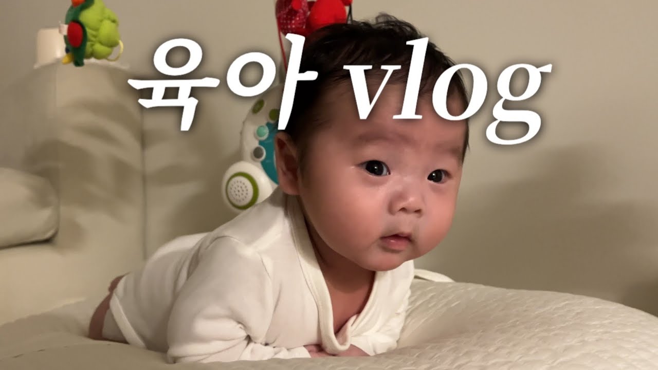 육아 브이로그 | 아기의 하루