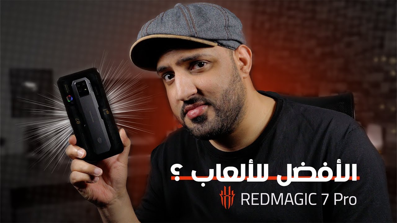 تجربتي للهاتف RedMagic 7 Pro