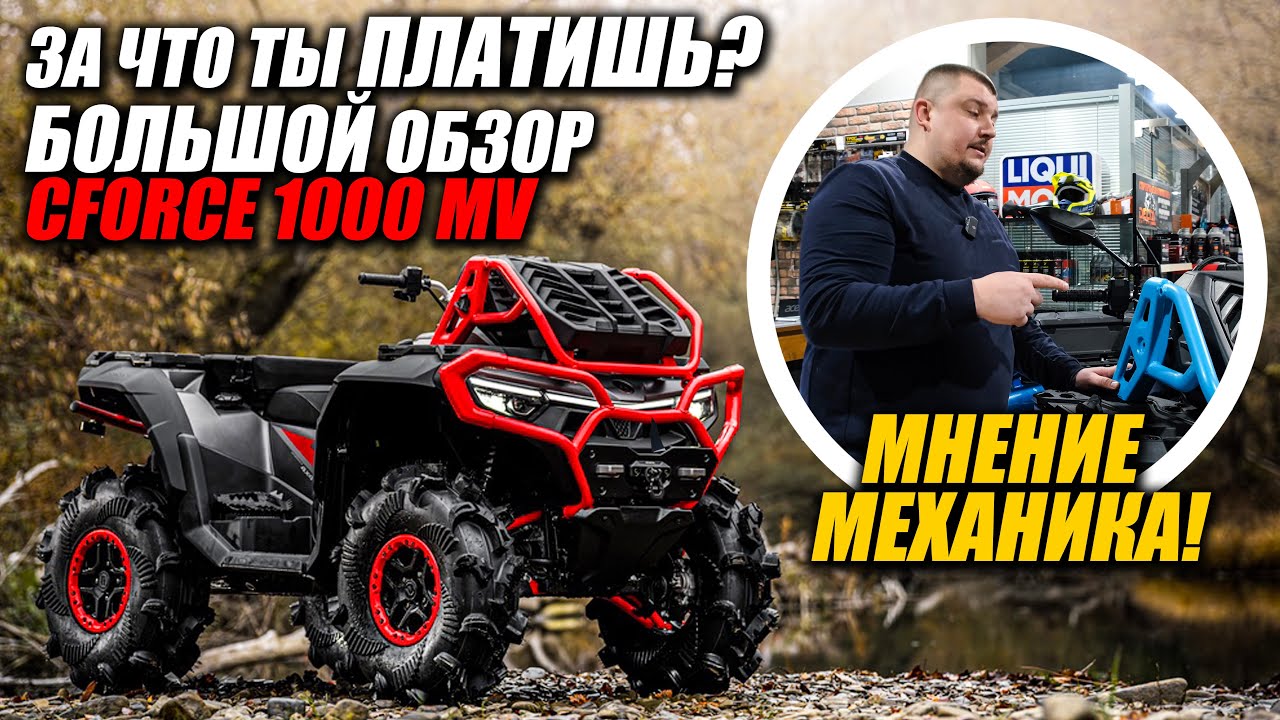 CFMOTO 1000 Mud Version: Все ТЕХНИЧЕСКИЕ СЕКРЕТЫ! За что мы столько платим?