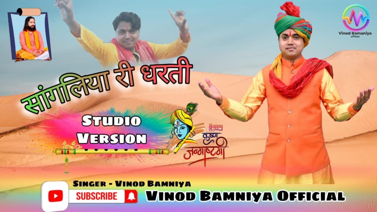 SANGALIYA RI DHARTI UPAR JAU  MAINE TO WARI RE