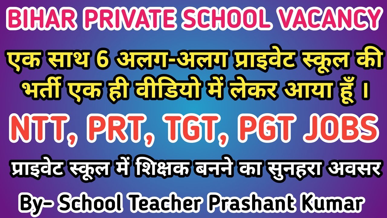 BIHAR PRIVATE SCHOOL TEACHERS RECRUITMENT 2026 | NTT, PRT, TGT, PGT JOBS 2026 | CBSE SCHOOLS JOB |