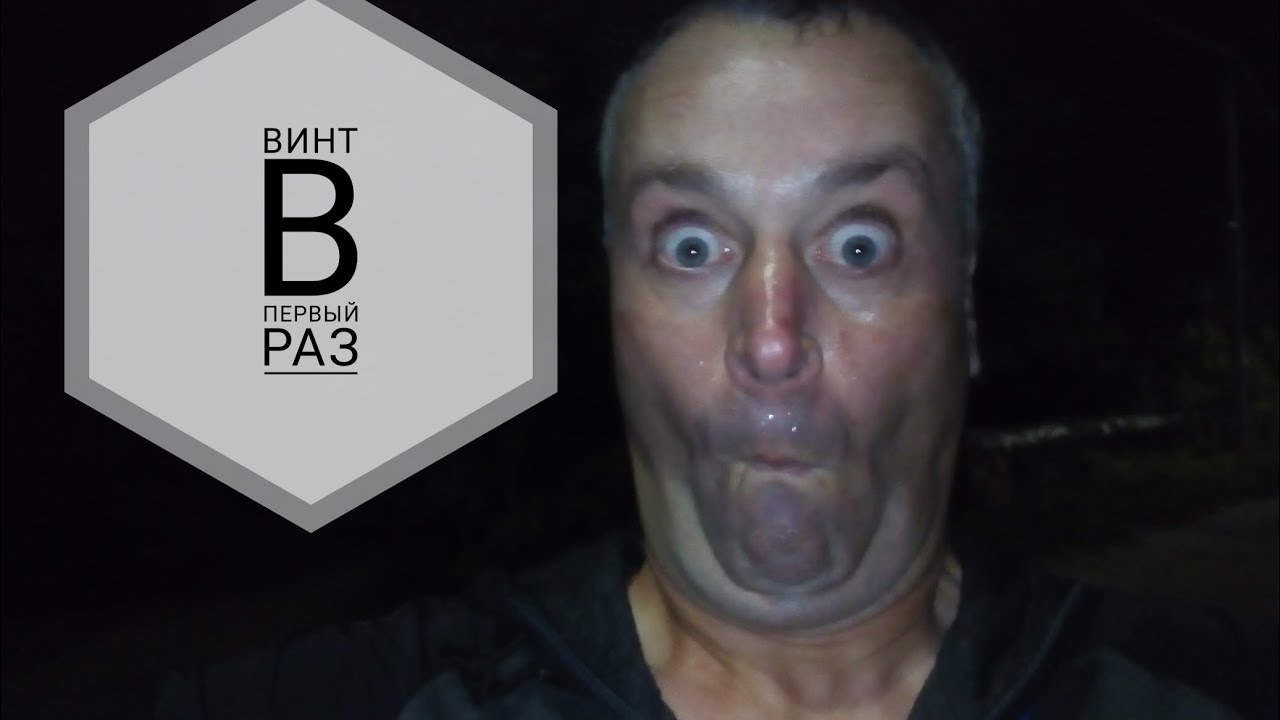 ВИНТ ПЕРВЫЙ РАЗ| ЛУЧШИЙ НАРКОТИК В МИРЕ