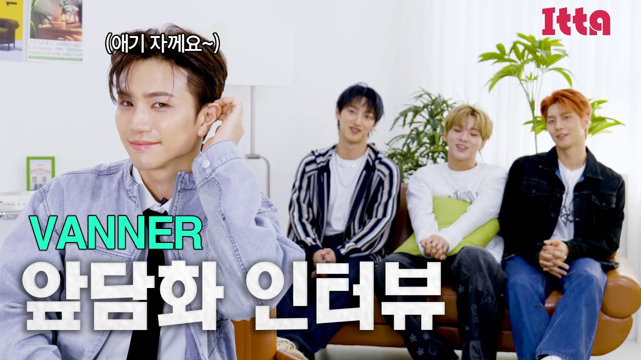 (SUB) VANNER_막냉이 : 이태환이 누구죠?🙃 빼는 거 모르는 남성들이 BURN❤️‍🔥하게 말아주는 앞담화 / 앞담화 폭로전