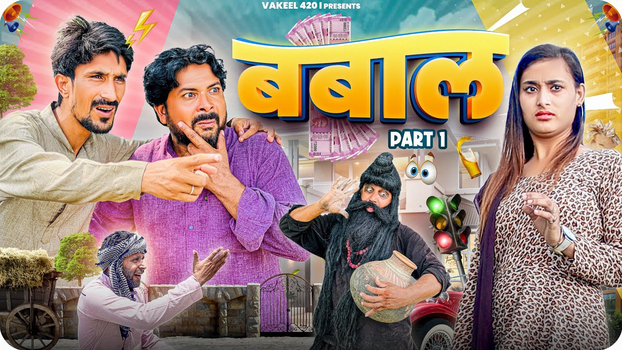 Babaal Part 1 || Vakeel 420 New Video || Vakil 420 || 420