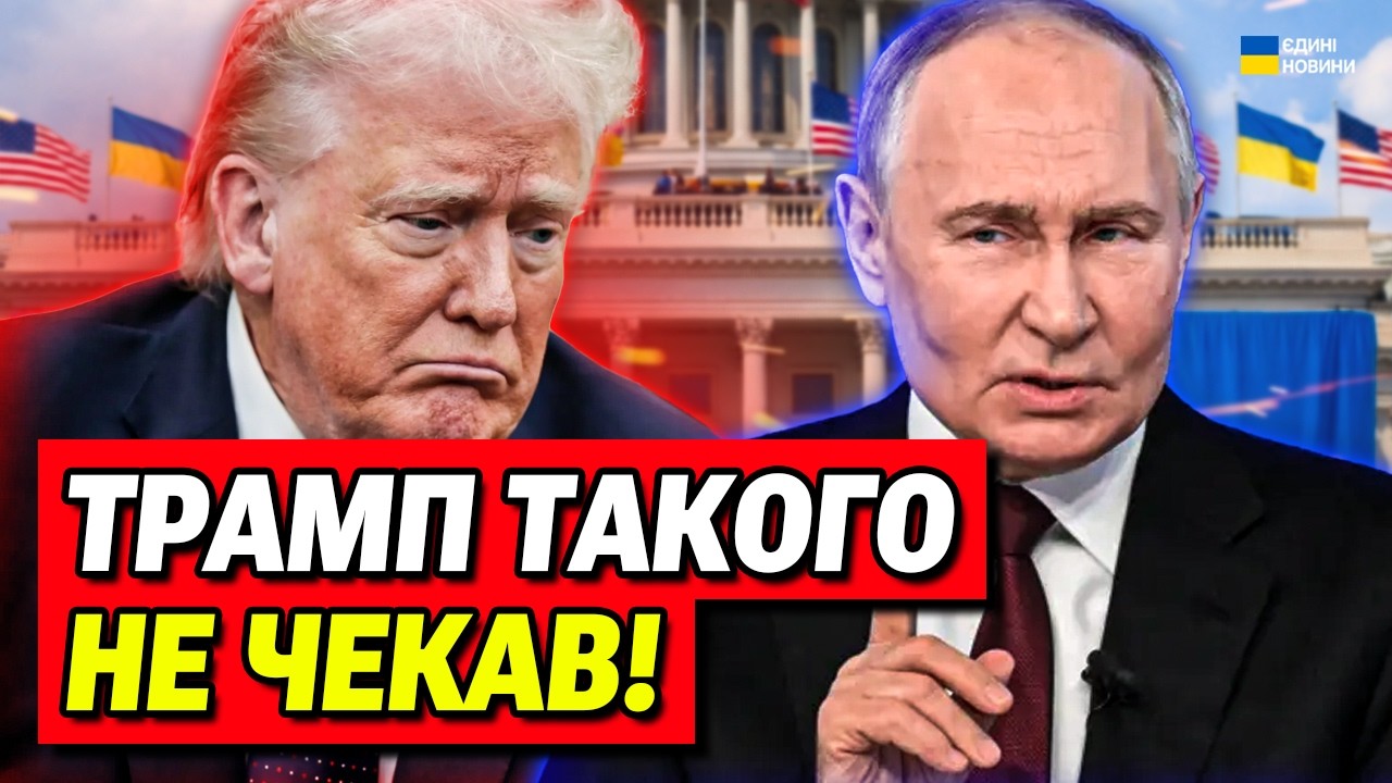 Трамп підставив Україну! Конгрес США підтримав Україну на мирни переговорах!