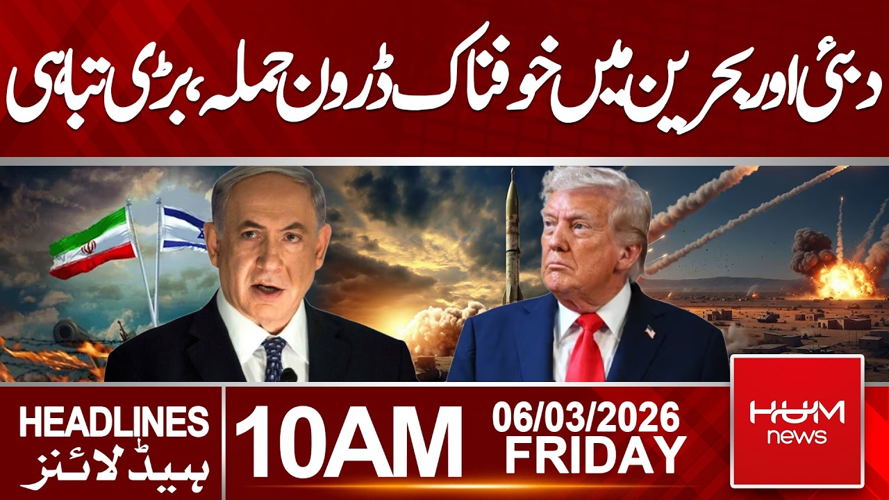 Drone Attack Hits Dubai and Bahrain | Massive Destruction| Headlines 10:00AM | Hum News | Pakistan