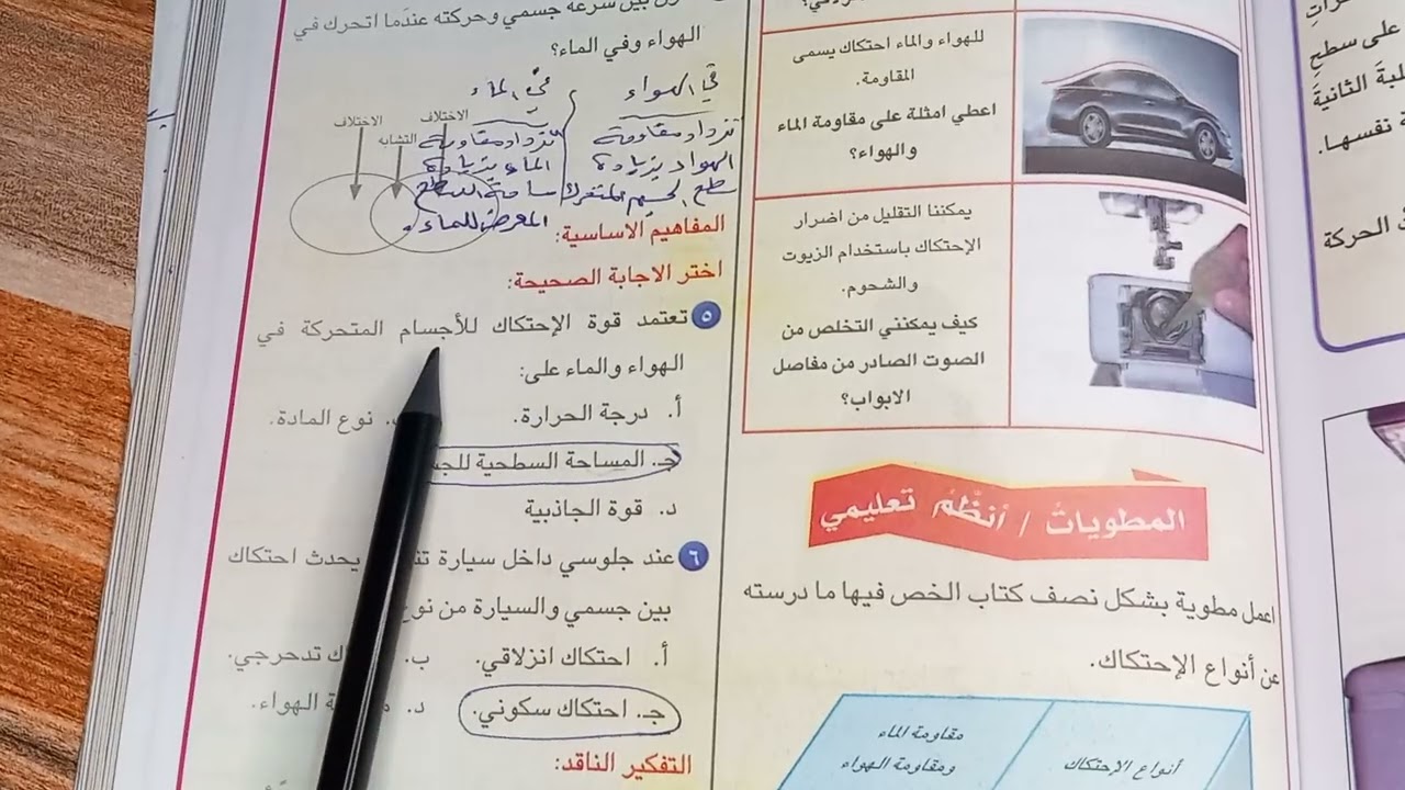 حل مراجعة الدرس صفحة 135 علوم خامس ابتدائي 