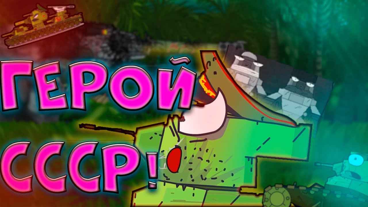 Мс-1 предатель? Или герой....