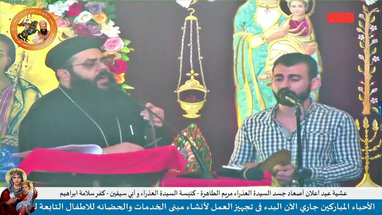 ترانيم ومدائح السيدة العذراء مريم - ابونا رويس فريد والمرتل ابانوب صبحى