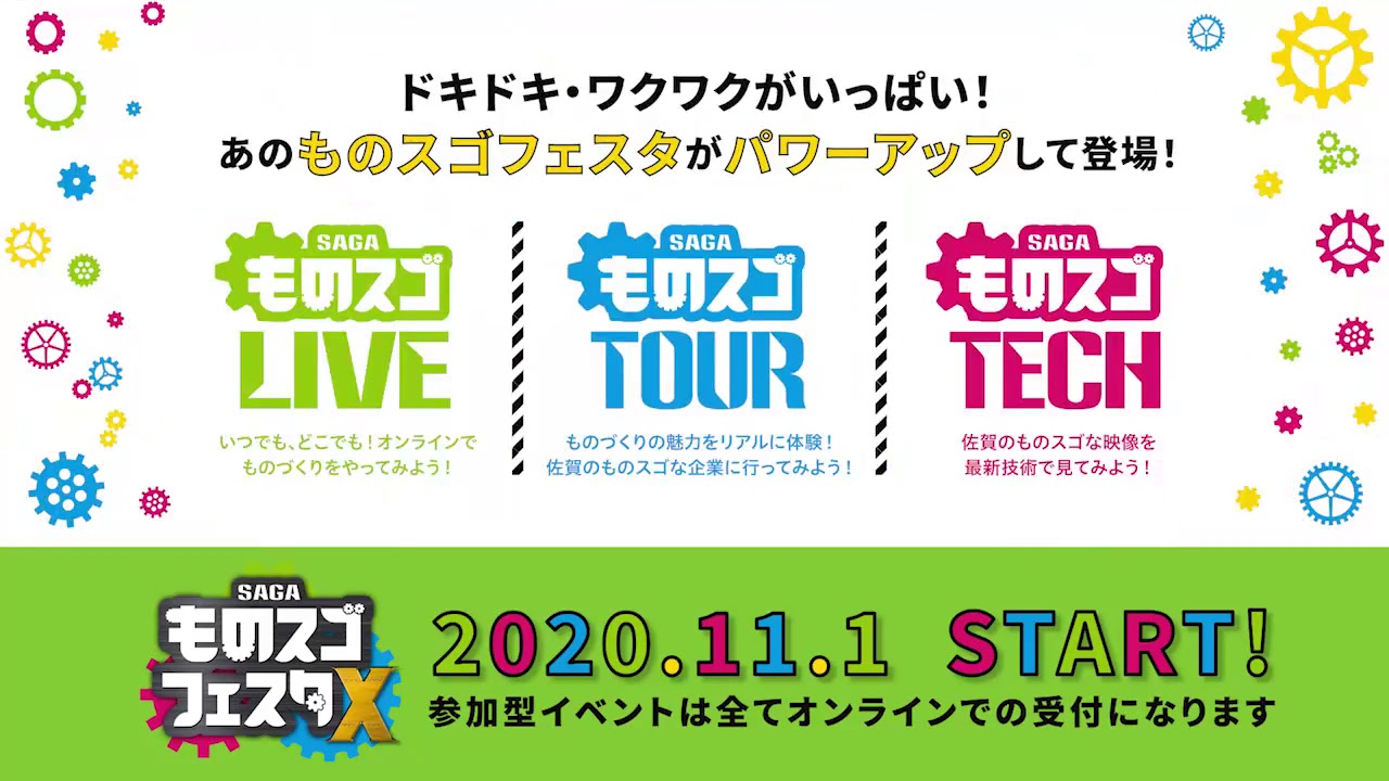 SAGAものスゴフェスタX  CM