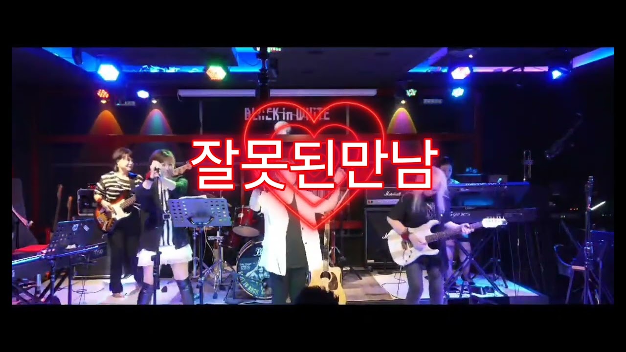 블랙로즈#블랙인화이트#Tears#잘못된만남#수니기타