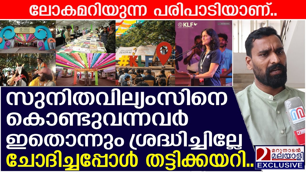 കെഎൽഎഫ് സംഘാടകർക്കെതിരെ ഗുരുതര ആരോപണം.. |  klf 2026