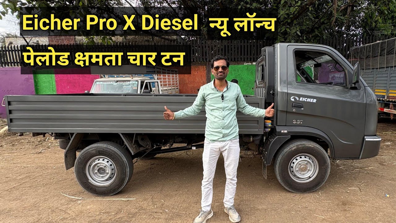 Eicher Pro X  Diesel - कीमत माइलेज फीचर्स |  Eicher ProX डीजल Small Trucks Detailed Review 
