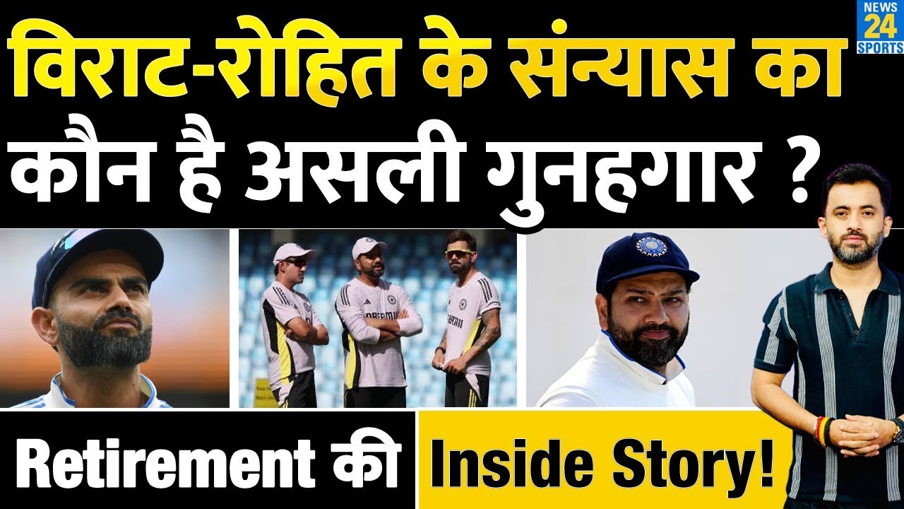 Exclusive : Virat Kohli - Rohit Sharma के Retirement की क्या है Inside Story ? Gambhir | BCCI | Ind
