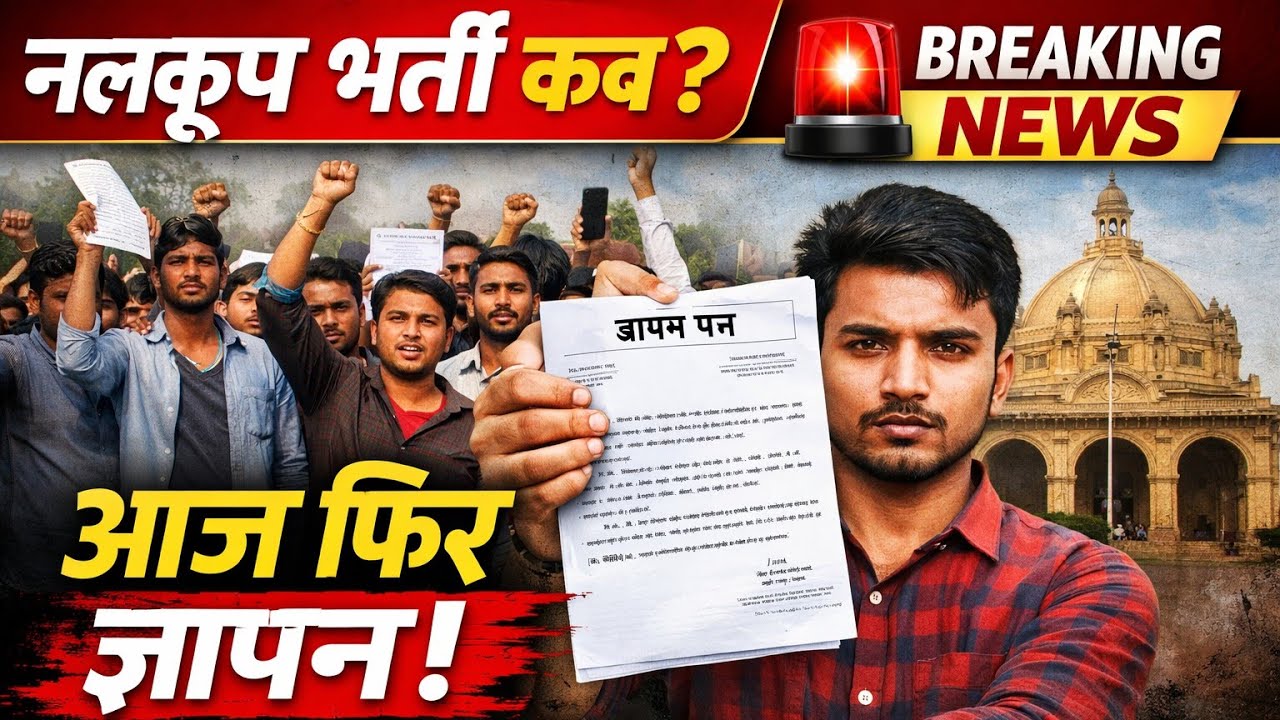 👉 नलकूप ऑपरेटर भर्ती के लिए आज फिर दिया गया ज्ञापन | ITI Students Big Movement | Latest Update