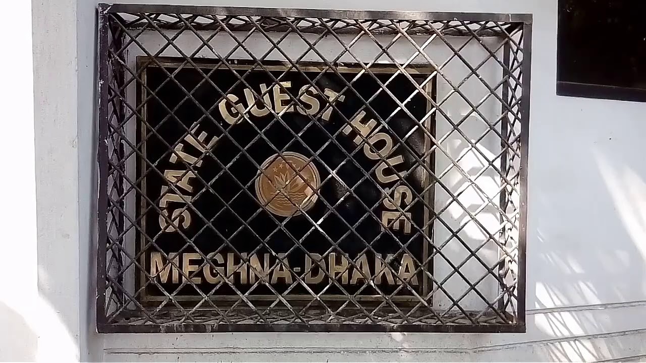 রাষ্ট্রীয় অতিথি ভবনের ভিতরে কী আছে?