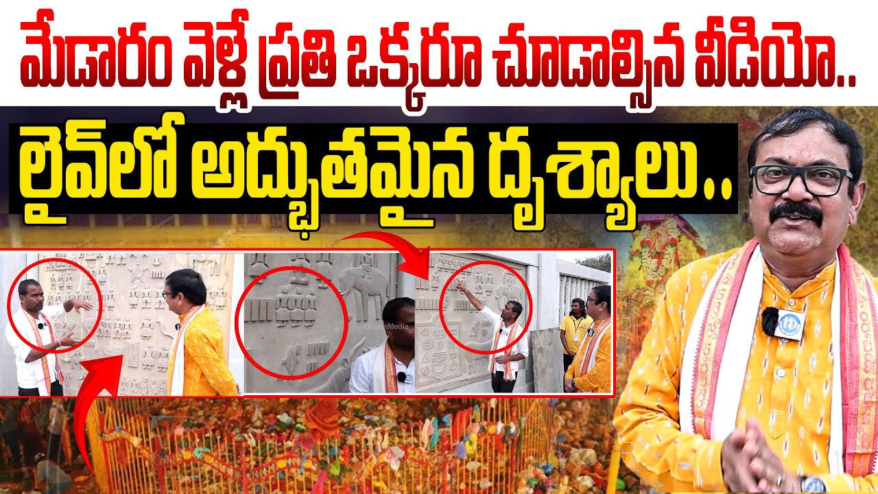 మేడారం వెళ్లే ప్రతి ఒక్కరూ చూడాల్సిన వీడియో..| Dr. Mypathi Arun Kumar | Sammakka Saralamma History