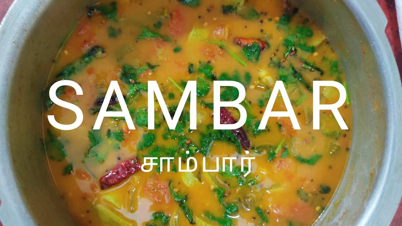டக்குனு ஒரு சாம்பார் || Sambar #sambar #vegetarian #video #kulambu #kulamburecipes
