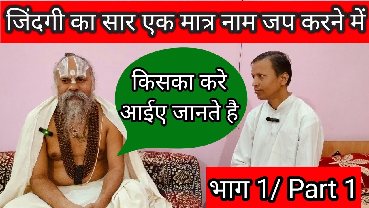 राम नाम का बाण । राम नाम मंत्र  । राम नाम जप।  राम जप। भव से पार लगा देता हैं।भाग 1/Part 1