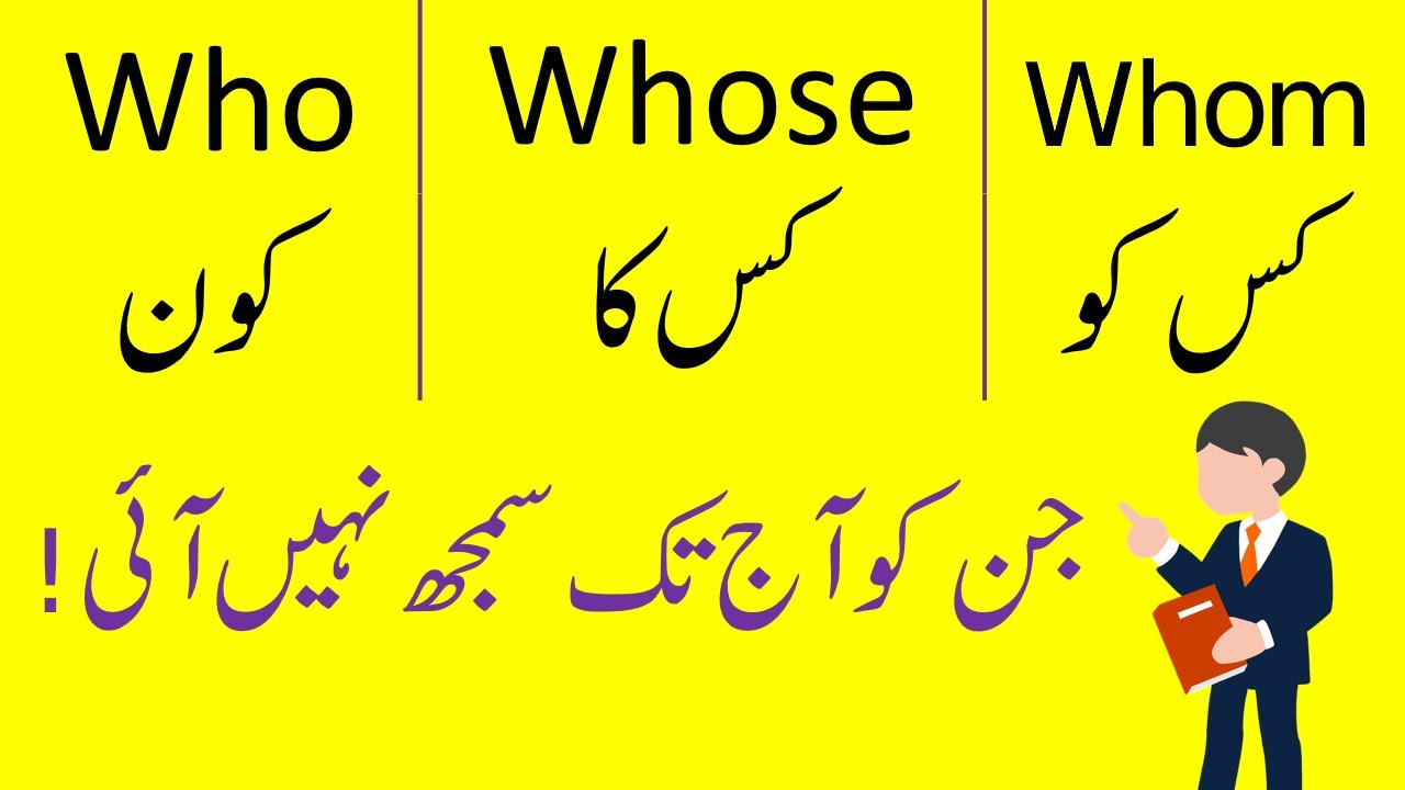 Use of Who, Whose, Whom in English with Urdu Explanation | Who Vs Whose vs Whom | @Vocabineer